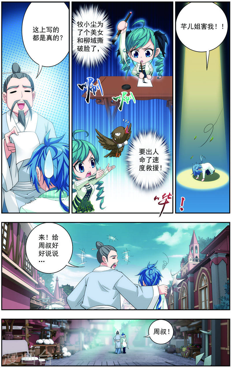 第62话 破阵逃脱-大主宰-漫画岛（第8张）